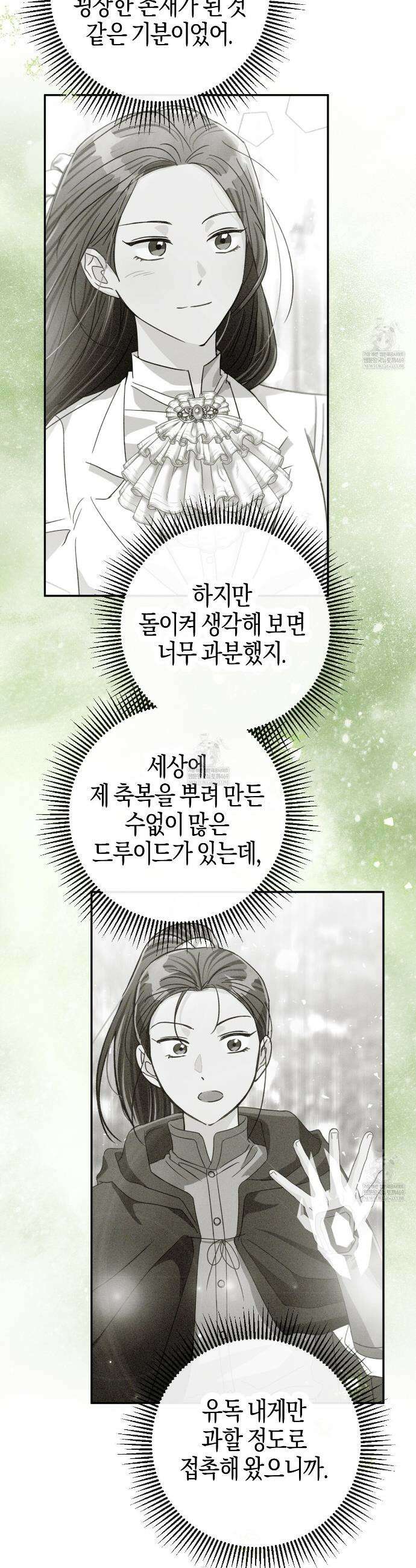 테라리움 어드벤처 121화 38