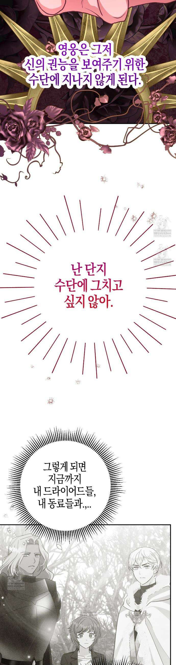 테라리움 어드벤처 121화 40