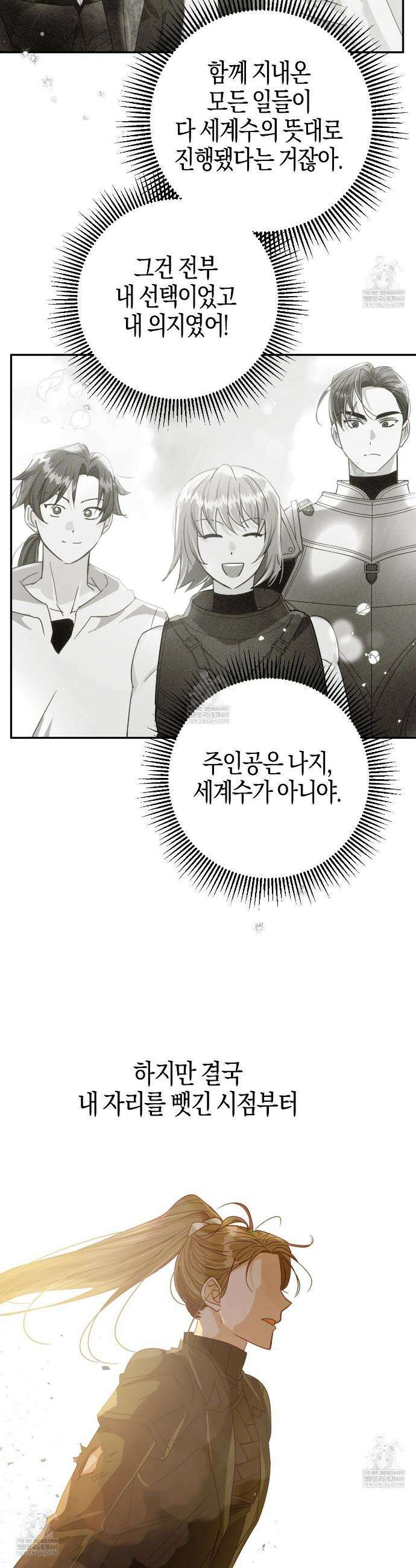 테라리움 어드벤처 121화 41