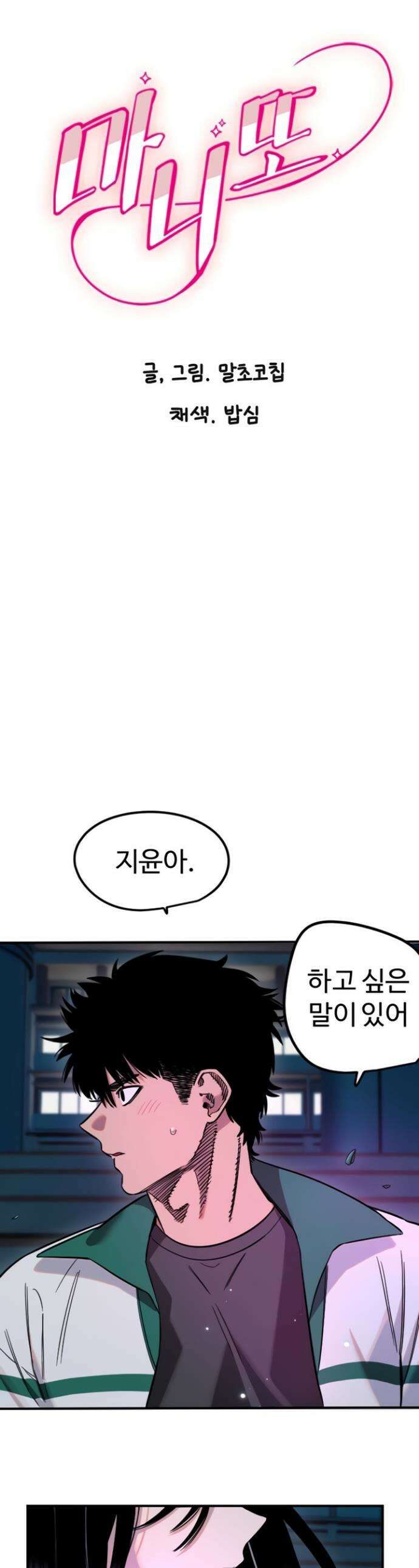 마니또 62화 1