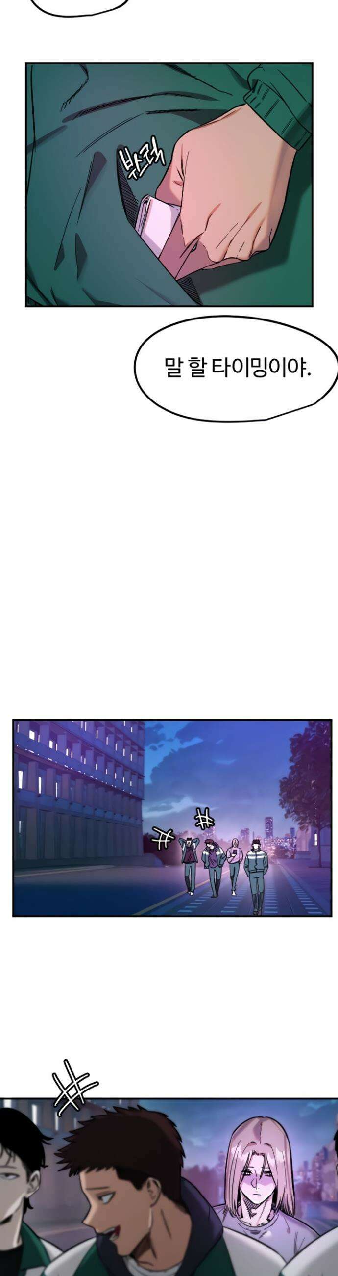 마니또 62화 3