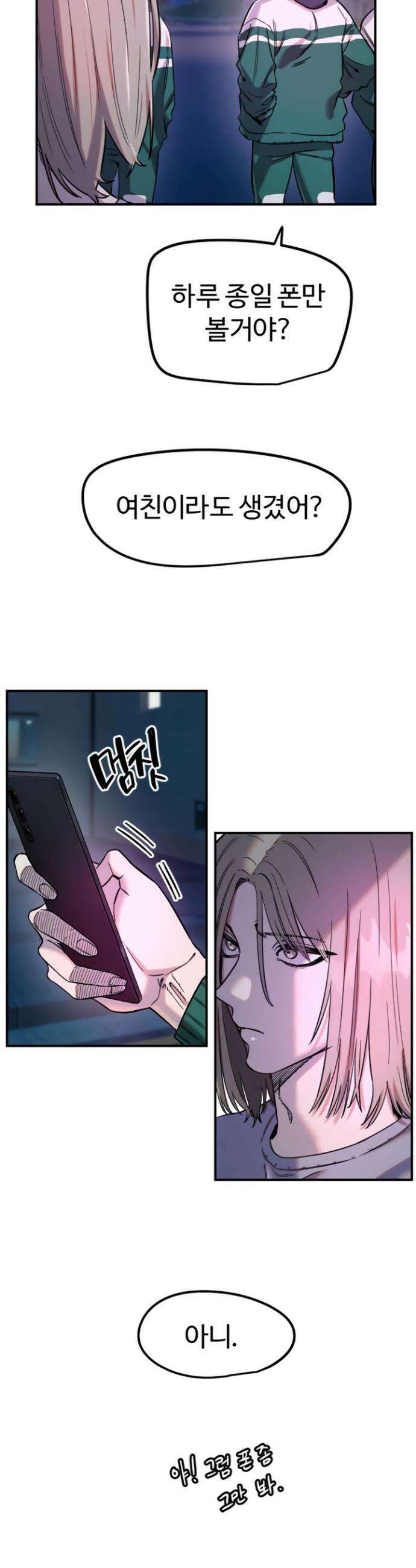 마니또 62화 5
