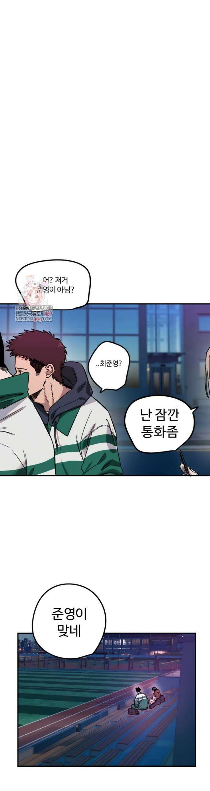 마니또 62화 6