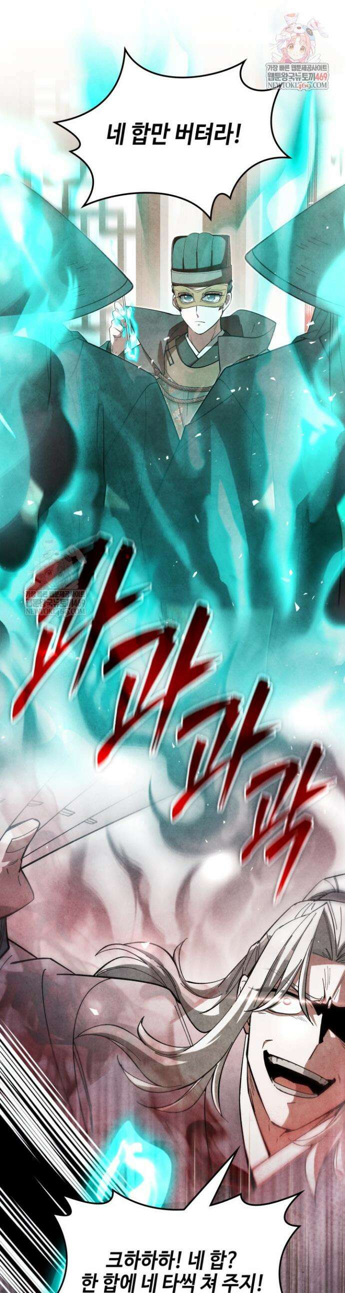 무림 속 공무원으로 살아가는 법 40화 1