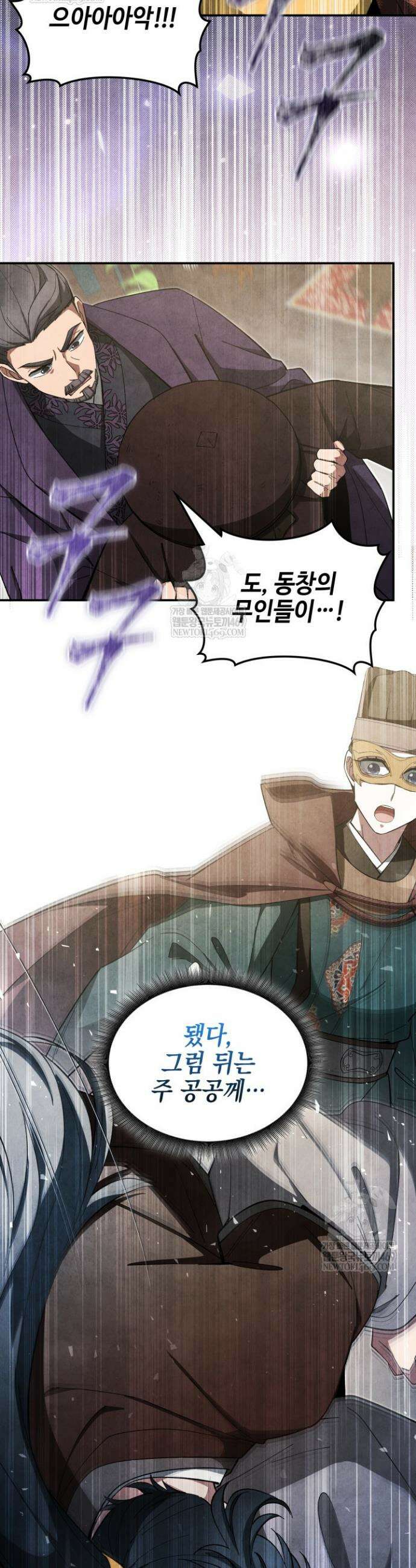 무림 속 공무원으로 살아가는 법 40화 12