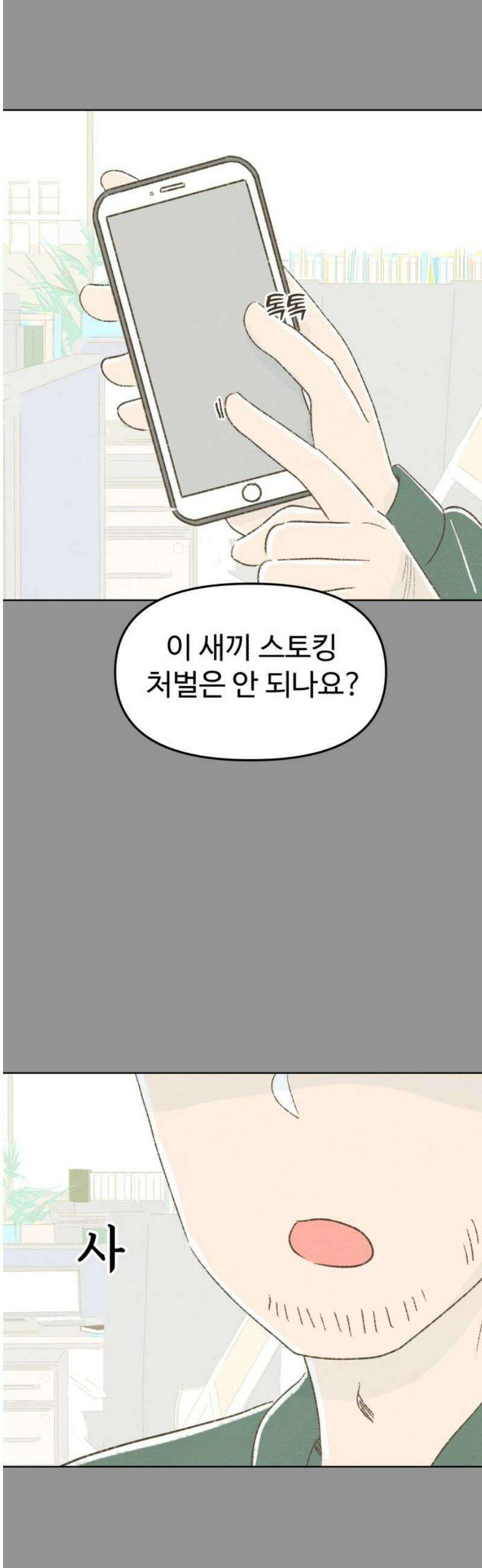 캠퍼스의 로망 40화 [마지막화] 5