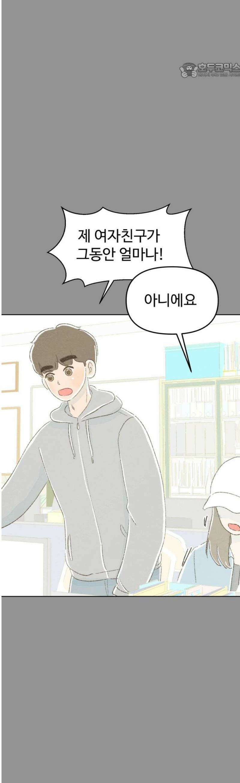 캠퍼스의 로망 40화 [마지막화] 7
