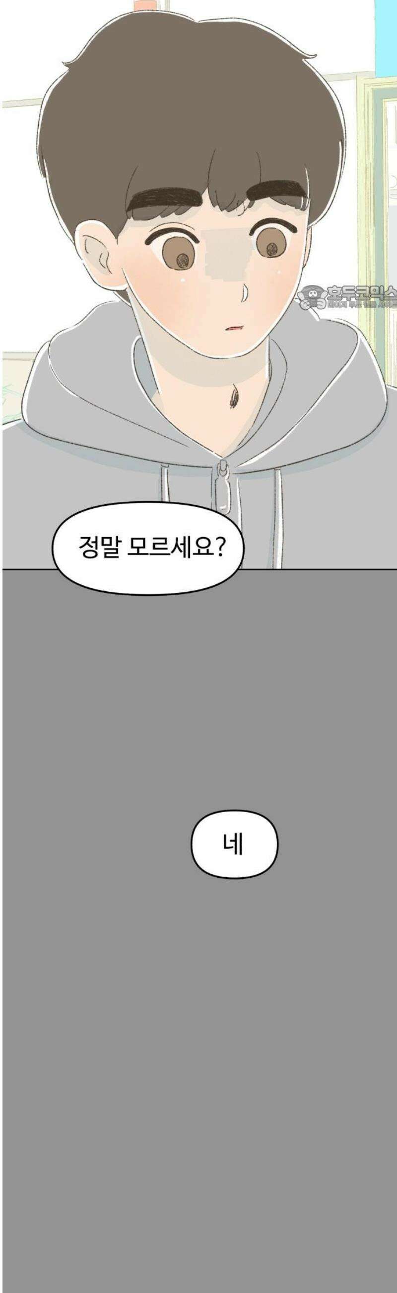 캠퍼스의 로망 40화 [마지막화] 9