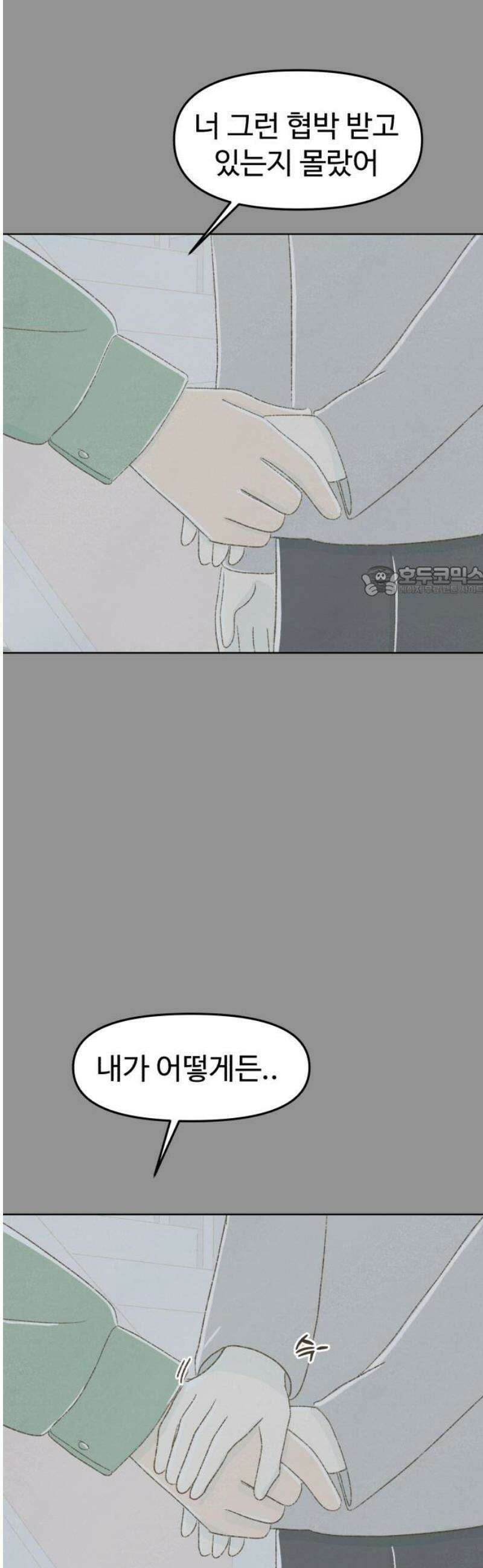 캠퍼스의 로망 40화 [마지막화] 11