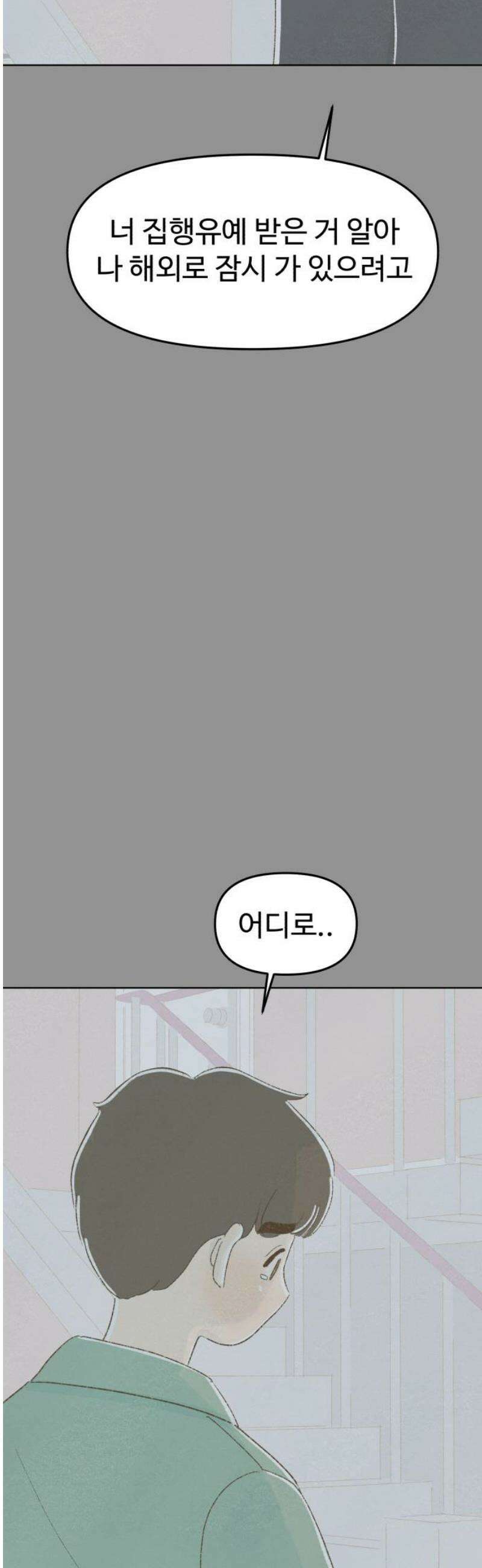 캠퍼스의 로망 40화 [마지막화] 12