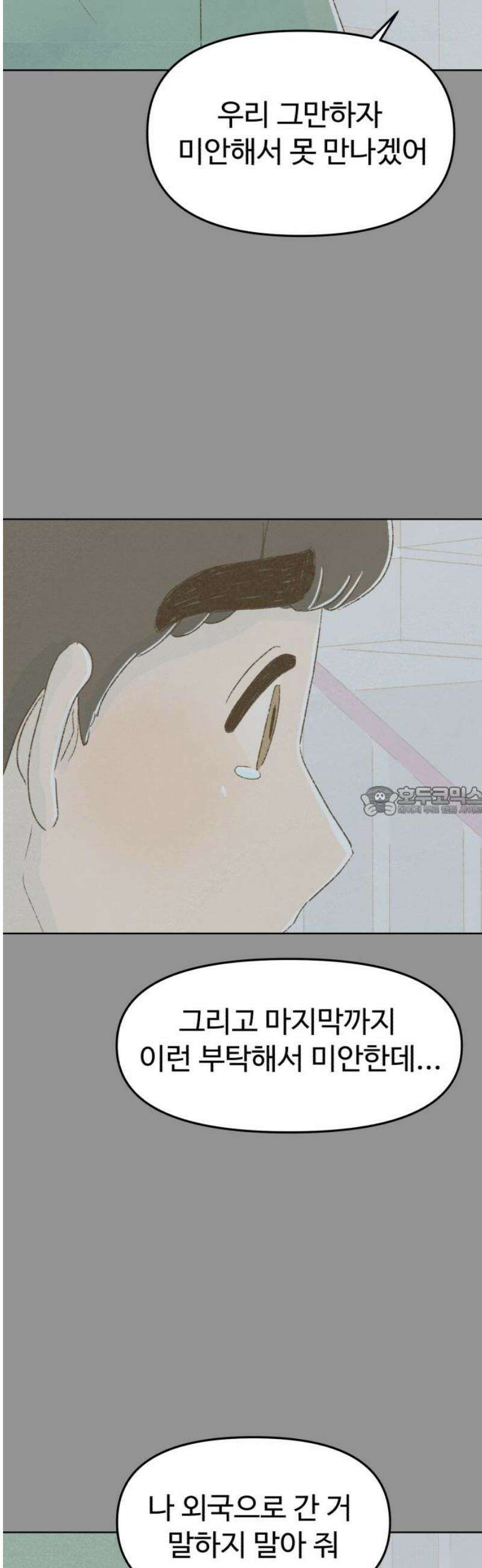 캠퍼스의 로망 40화 [마지막화] 13