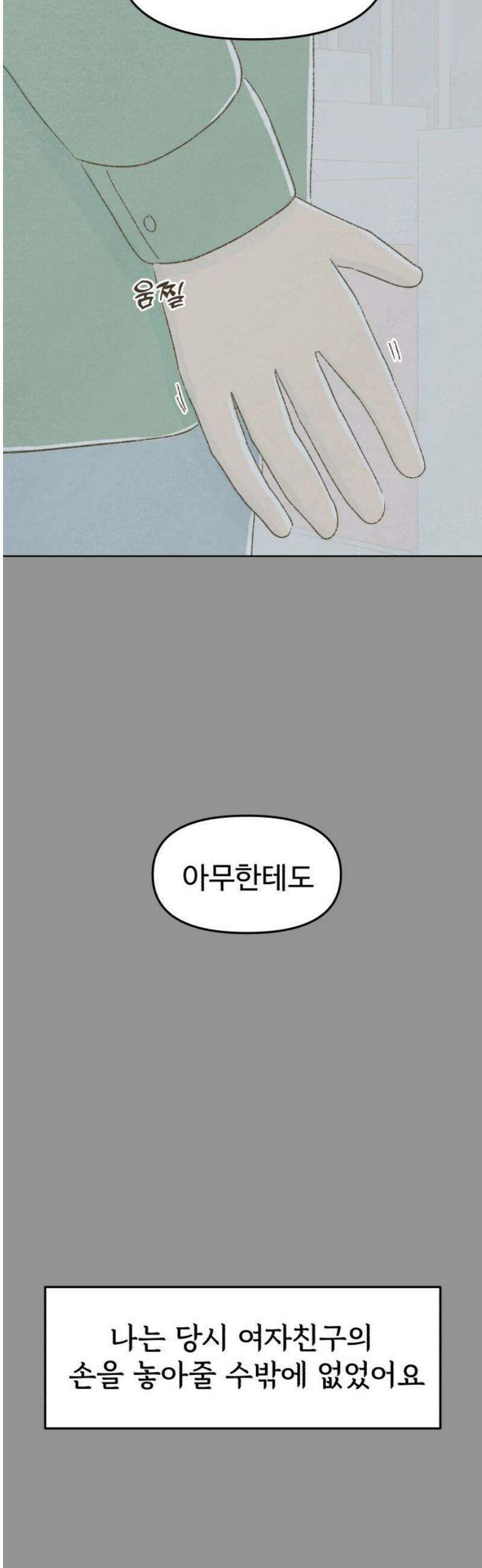 캠퍼스의 로망 40화 [마지막화] 14