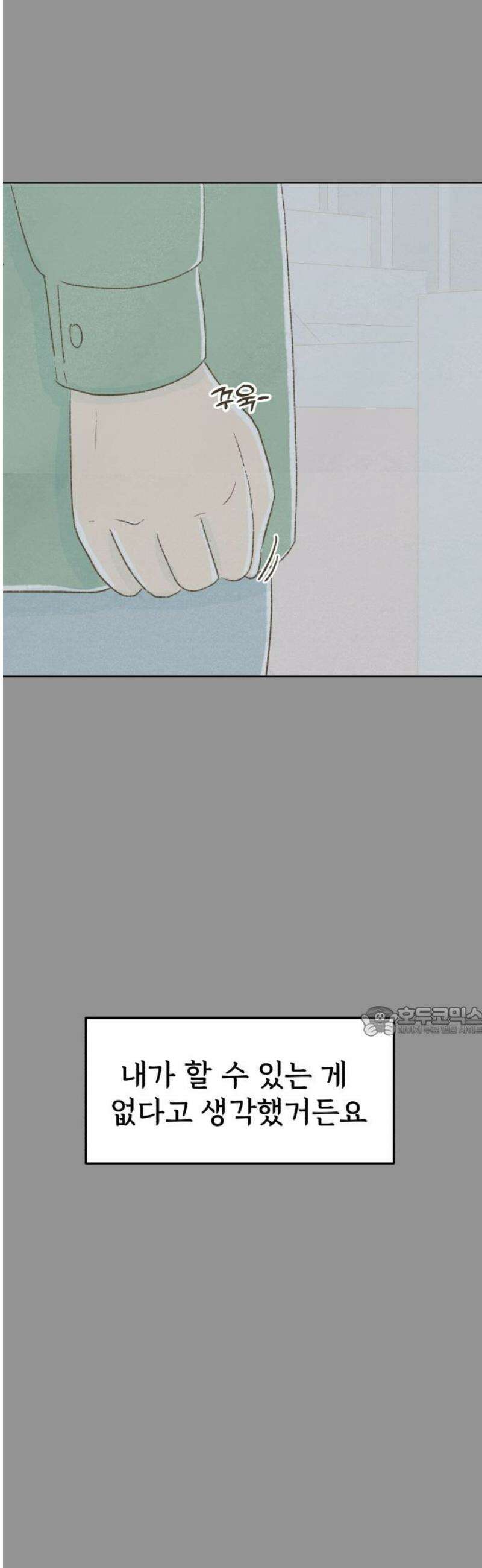 캠퍼스의 로망 40화 [마지막화] 15