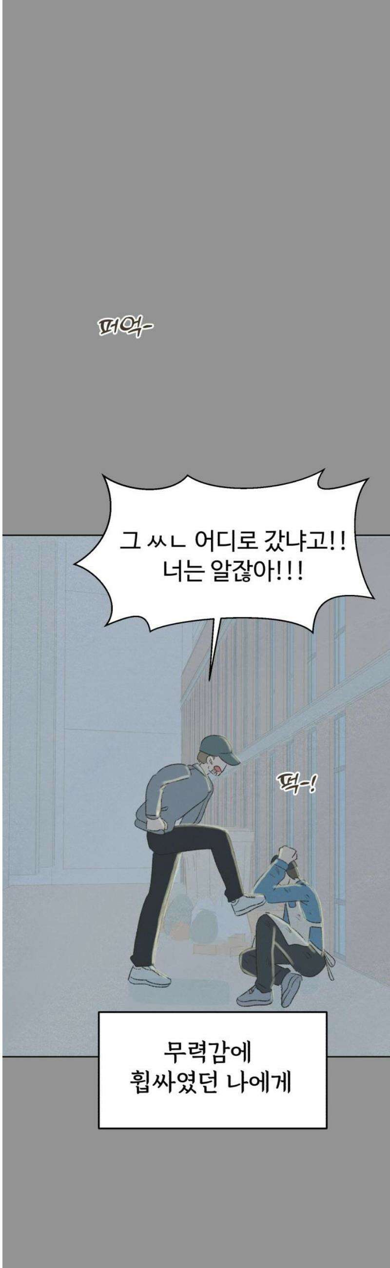 캠퍼스의 로망 40화 [마지막화] 16