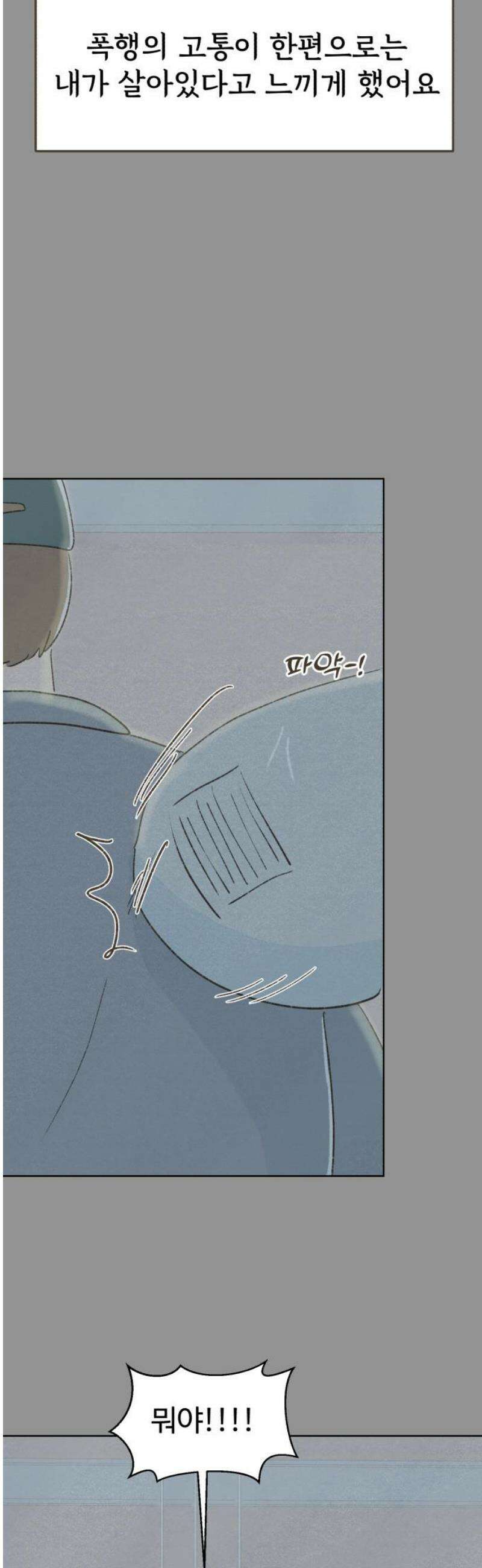 캠퍼스의 로망 40화 [마지막화] 18
