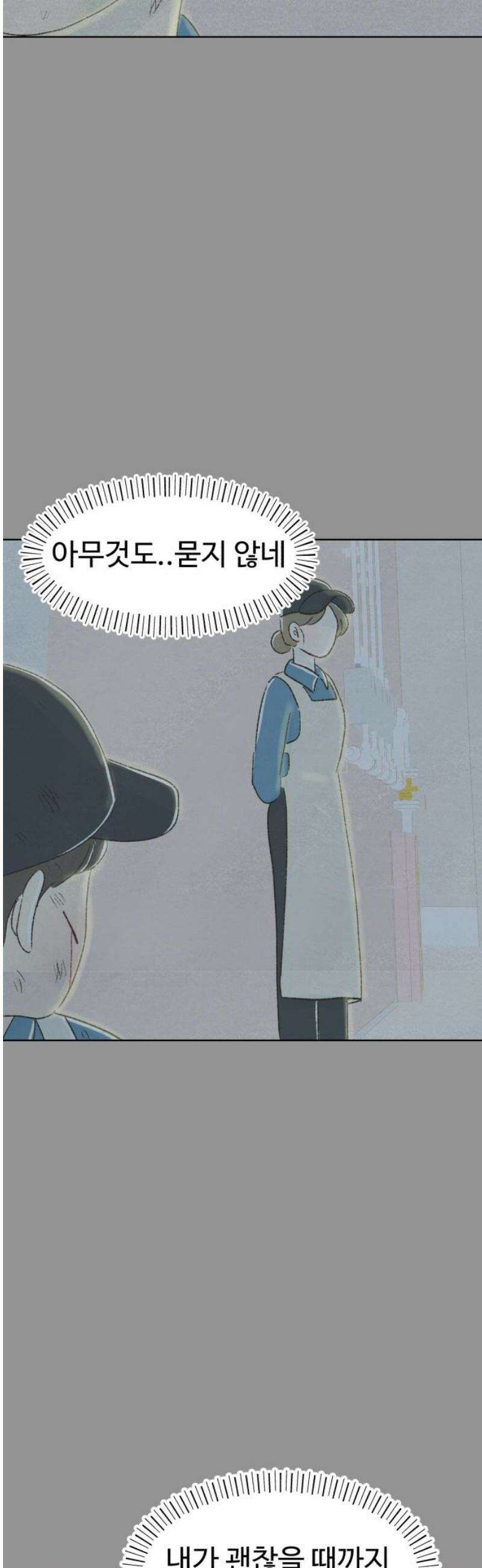 캠퍼스의 로망 40화 [마지막화] 23