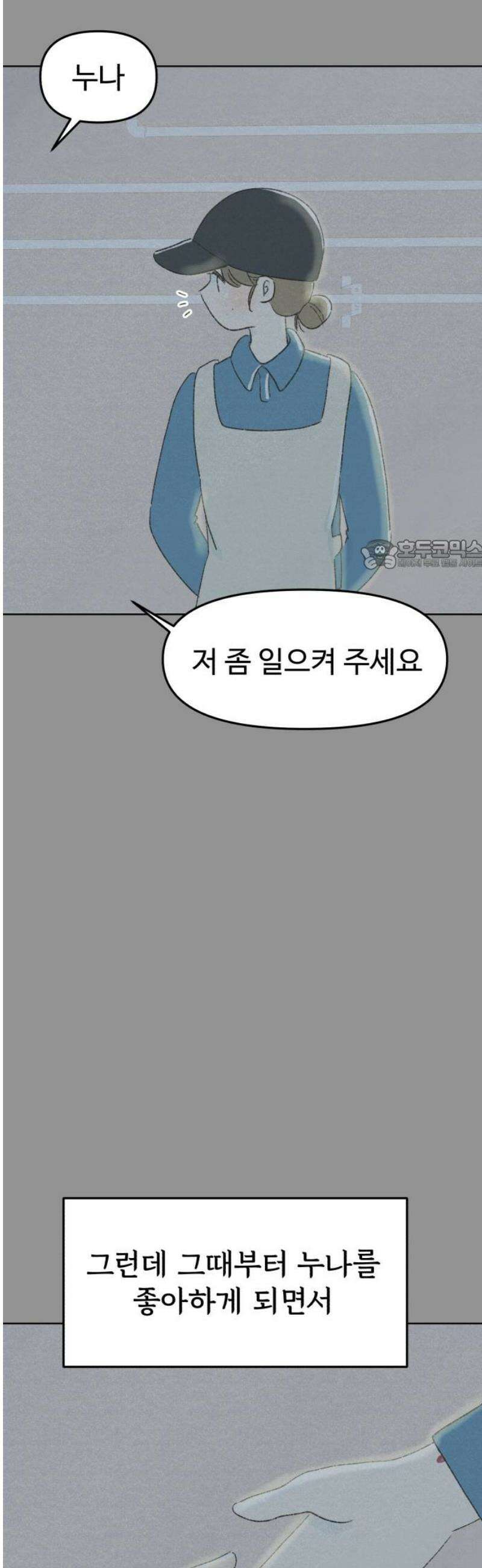 캠퍼스의 로망 40화 [마지막화] 26