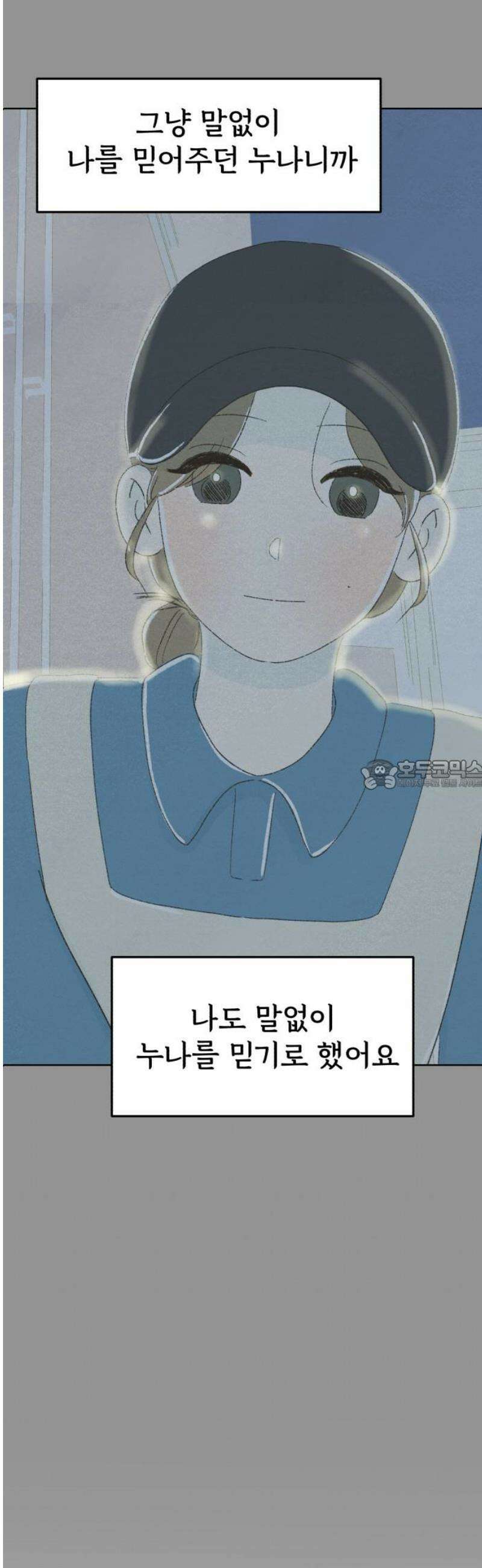 캠퍼스의 로망 40화 [마지막화] 28