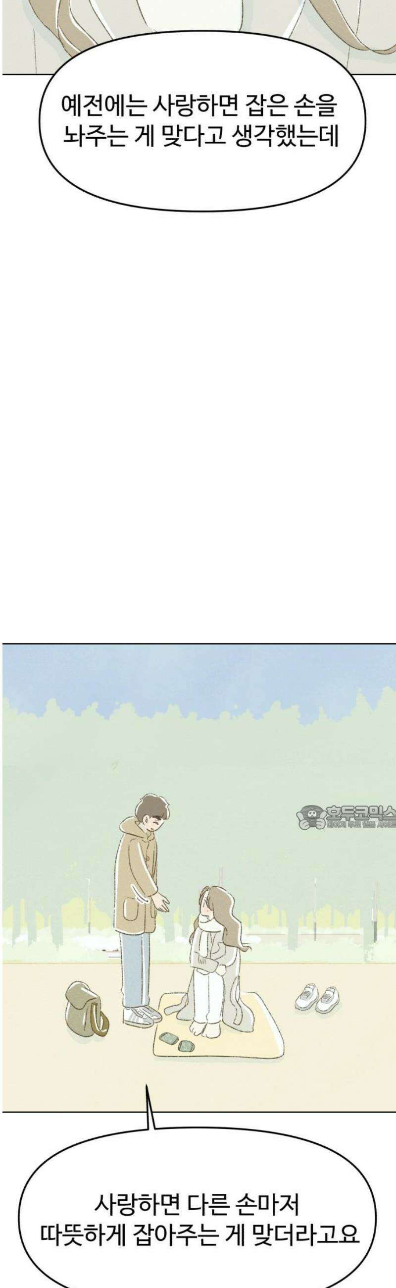 캠퍼스의 로망 40화 [마지막화] 30