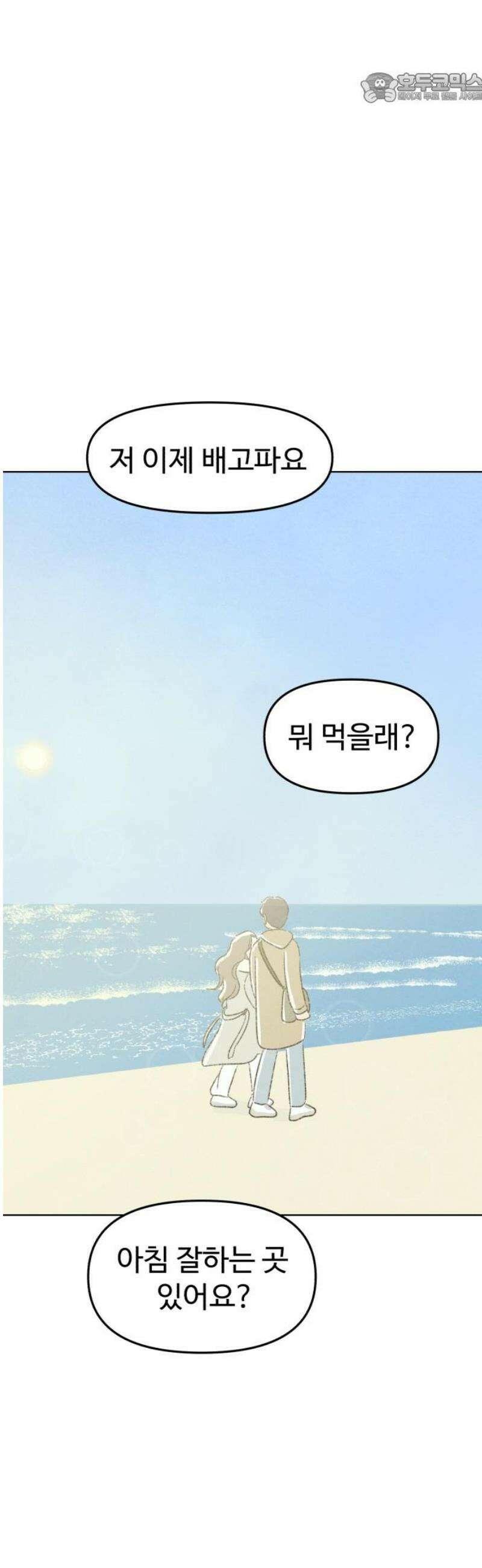 캠퍼스의 로망 40화 [마지막화] 37