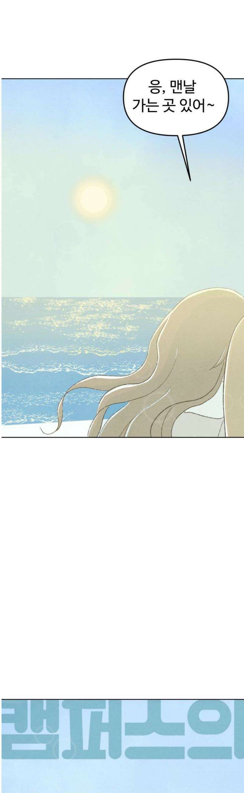 캠퍼스의 로망 40화 [마지막화] 38