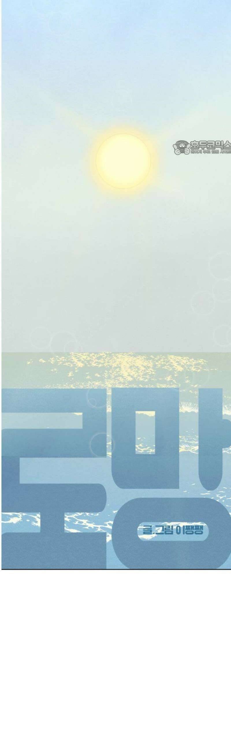 캠퍼스의 로망 40화 [마지막화] 39