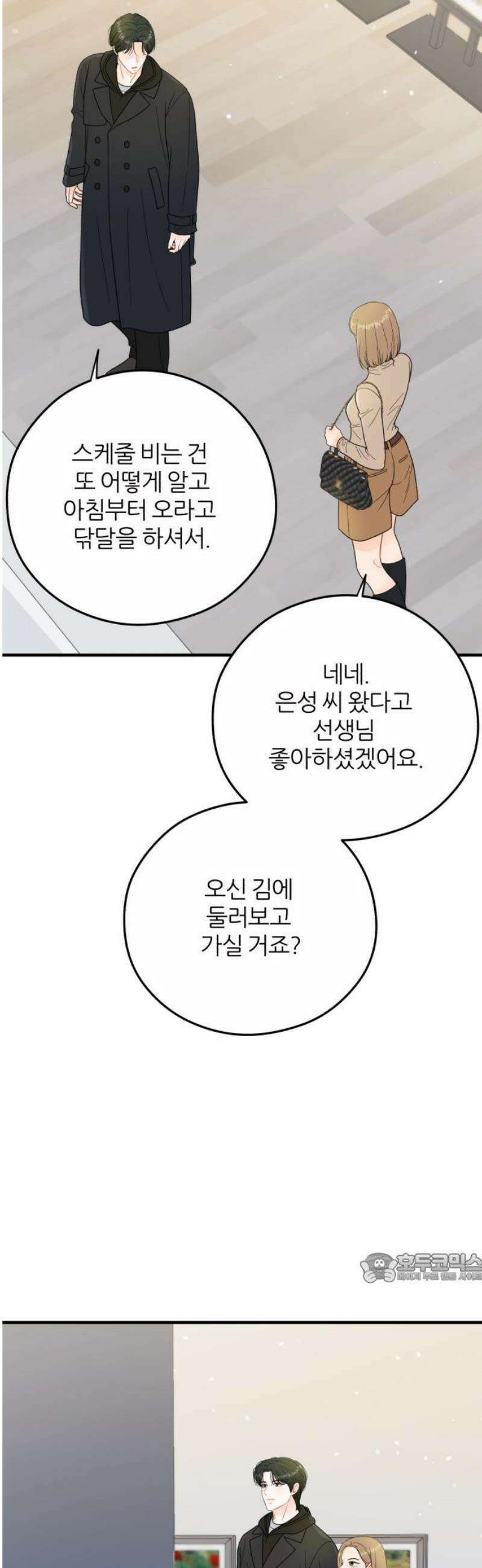 원 앤 온리 29화 2