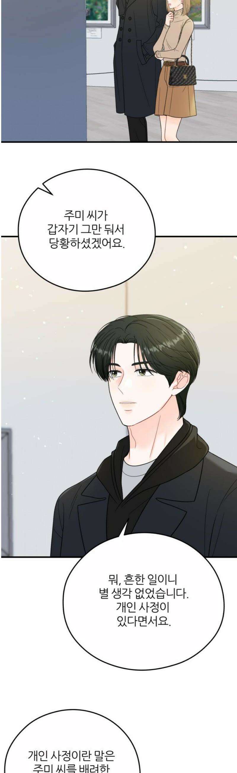 원 앤 온리 29화 3