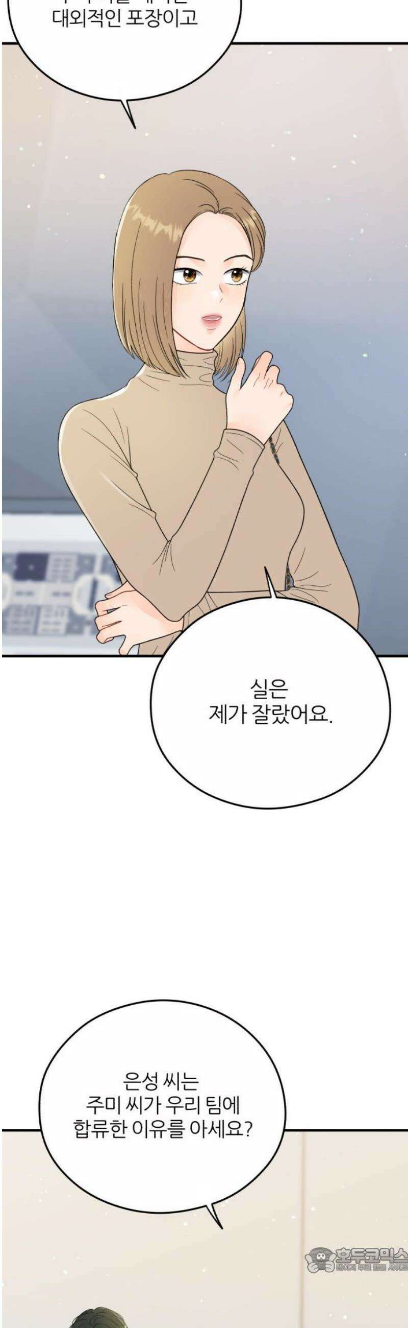 원 앤 온리 29화 4