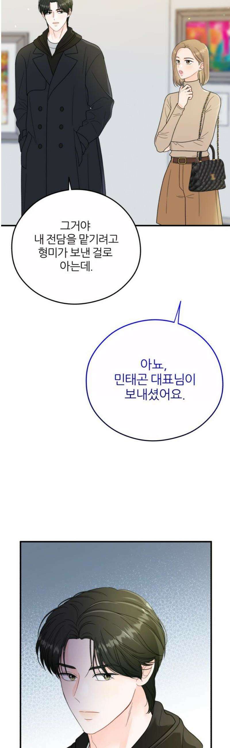 원 앤 온리 29화 5