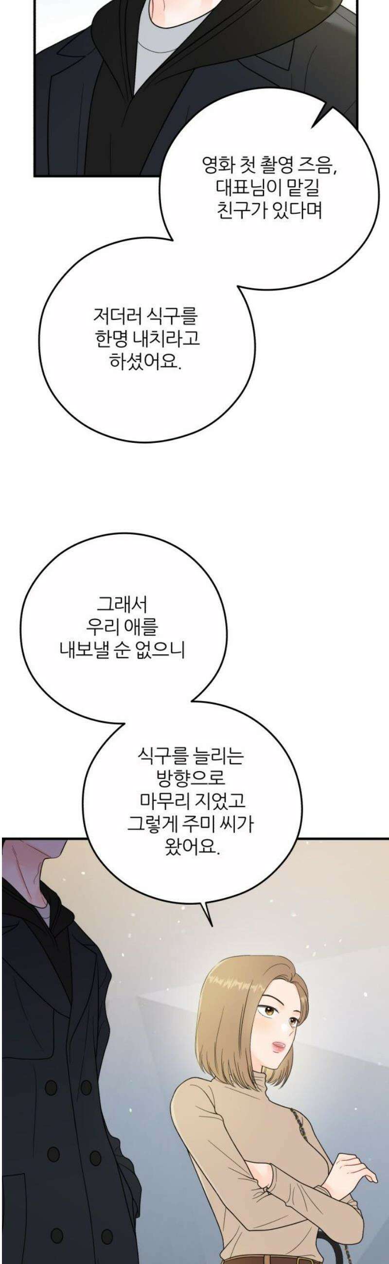 원 앤 온리 29화 6