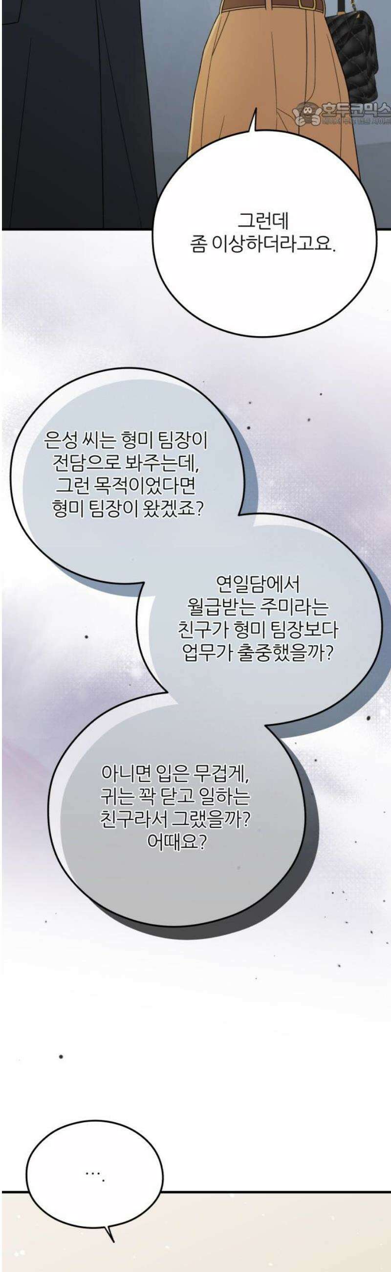 원 앤 온리 29화 7