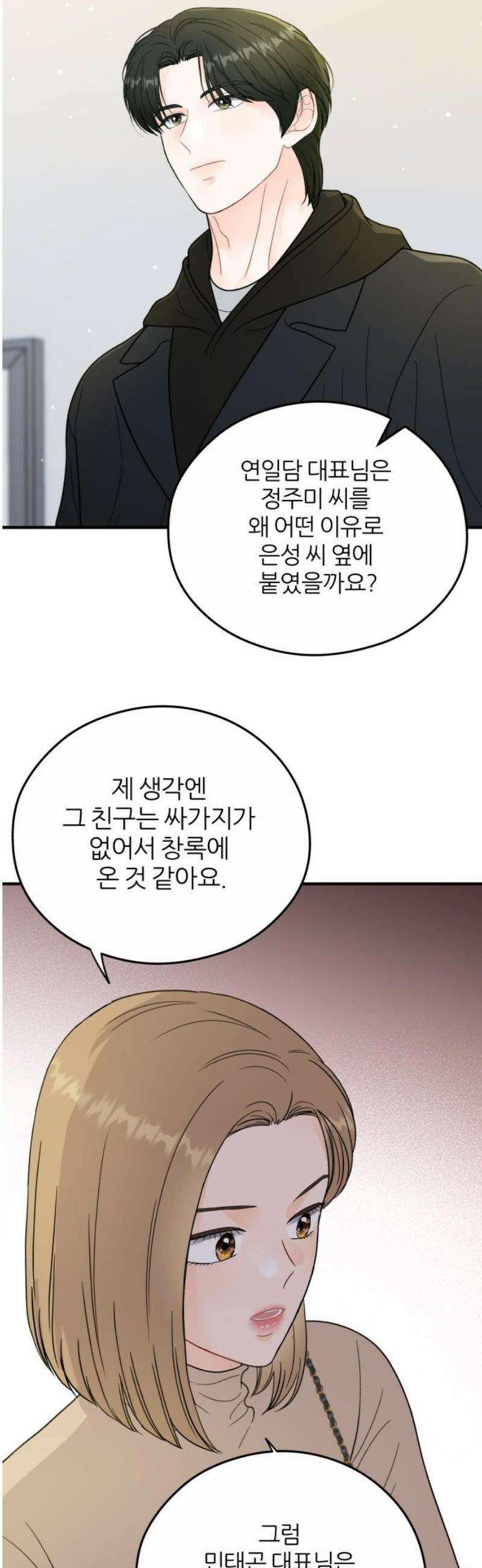 원 앤 온리 29화 8