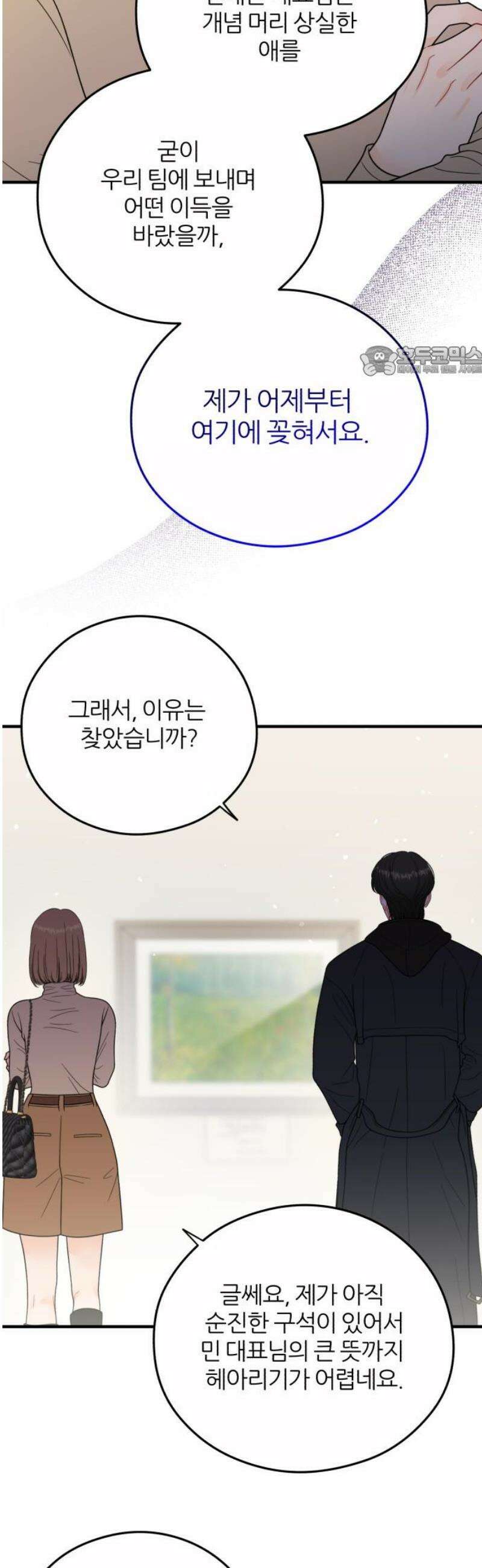 원 앤 온리 29화 9