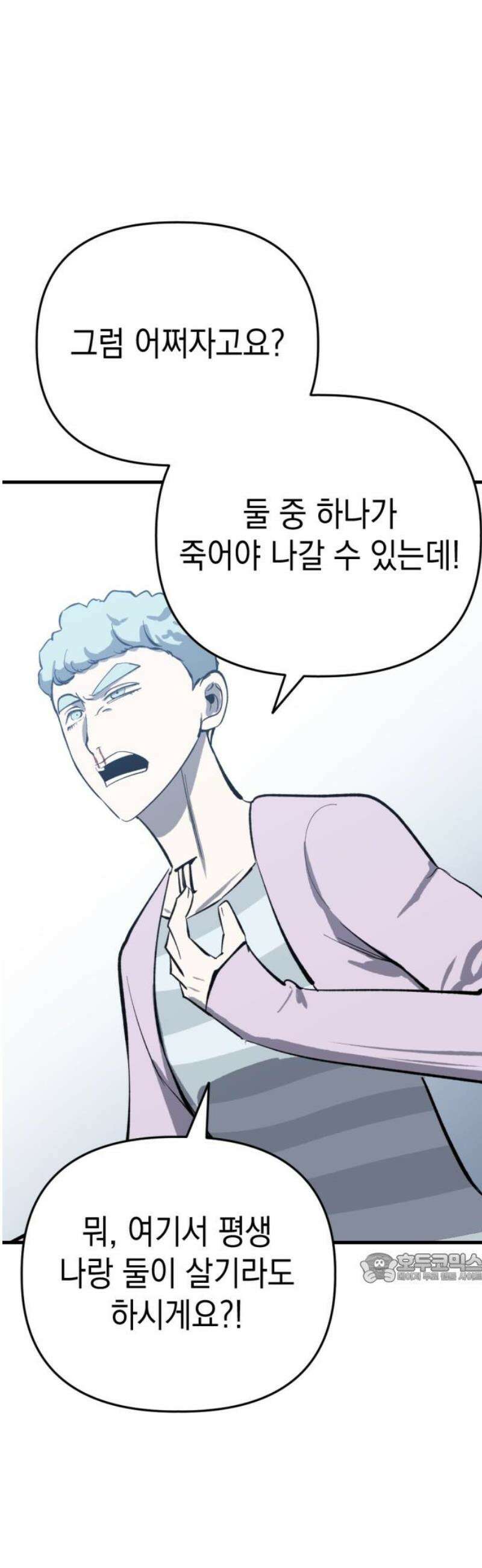 킬링킬러 169화 구름 2