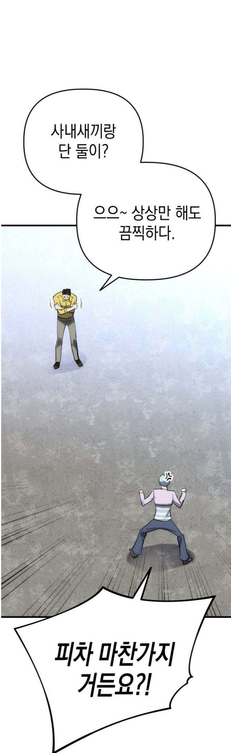 킬링킬러 169화 구름 3