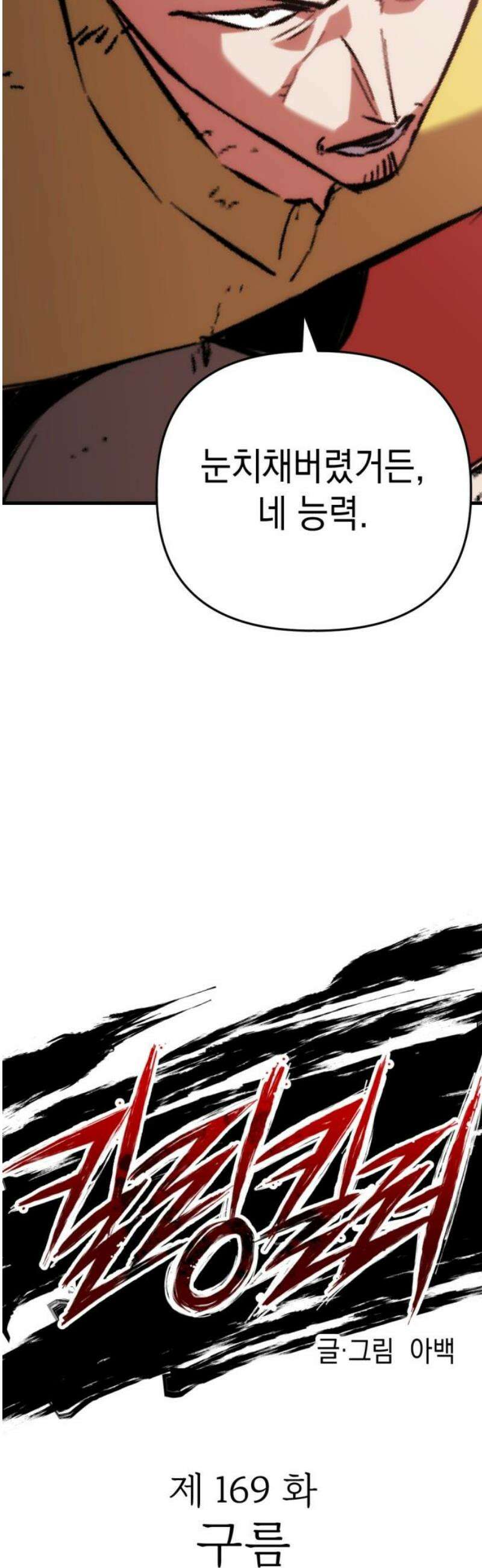 킬링킬러 169화 구름 8