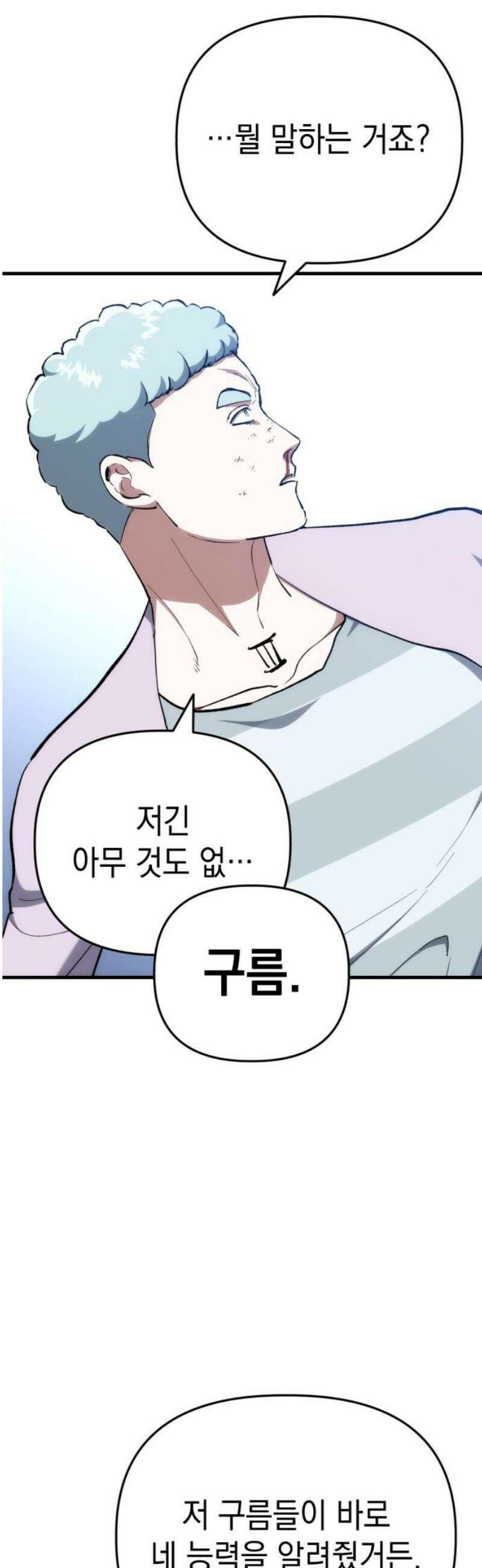 킬링킬러 169화 구름 12