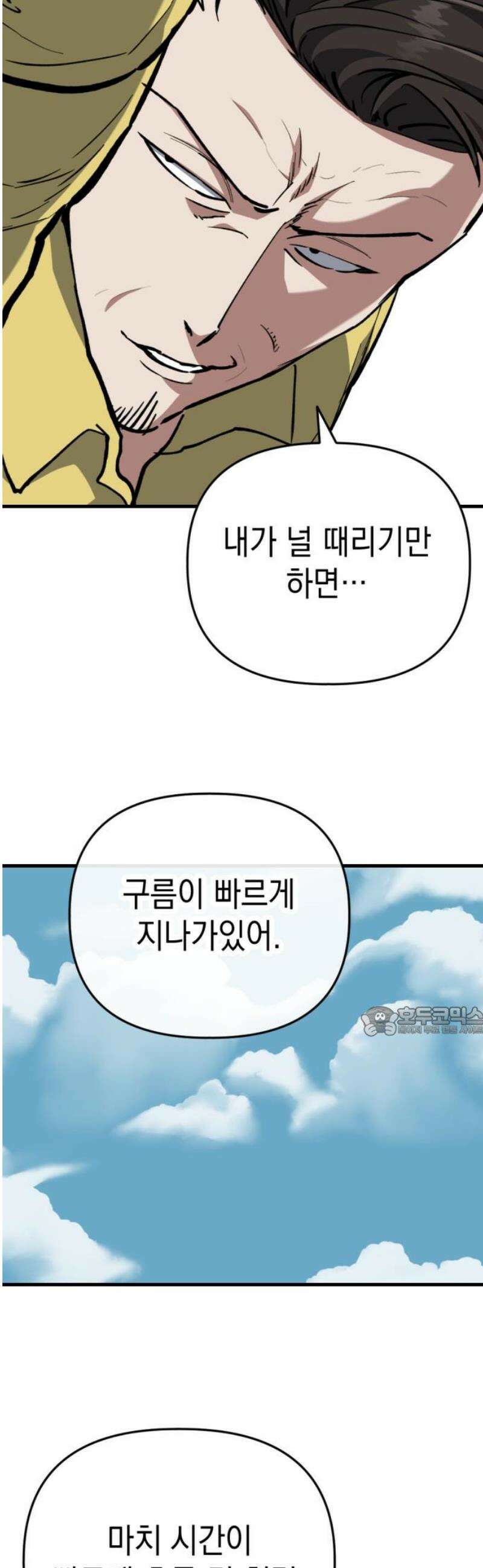 킬링킬러 169화 구름 15