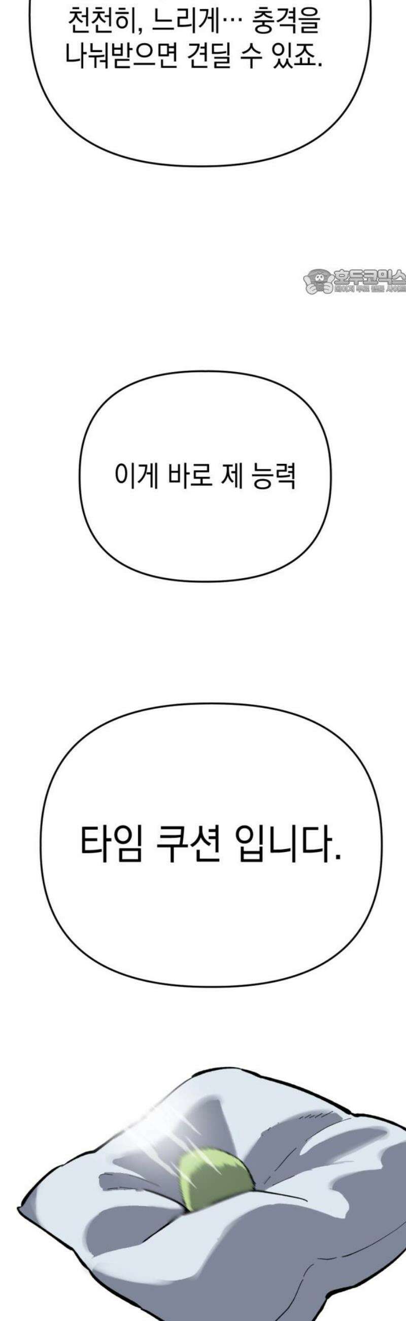 킬링킬러 169화 구름 24