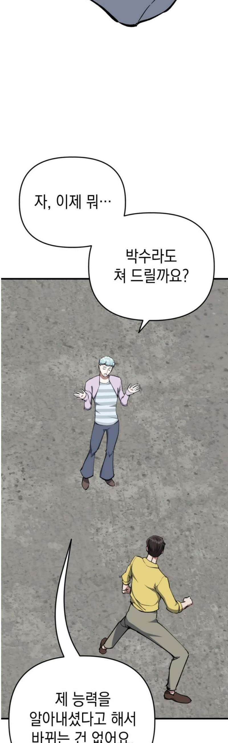 킬링킬러 169화 구름 25