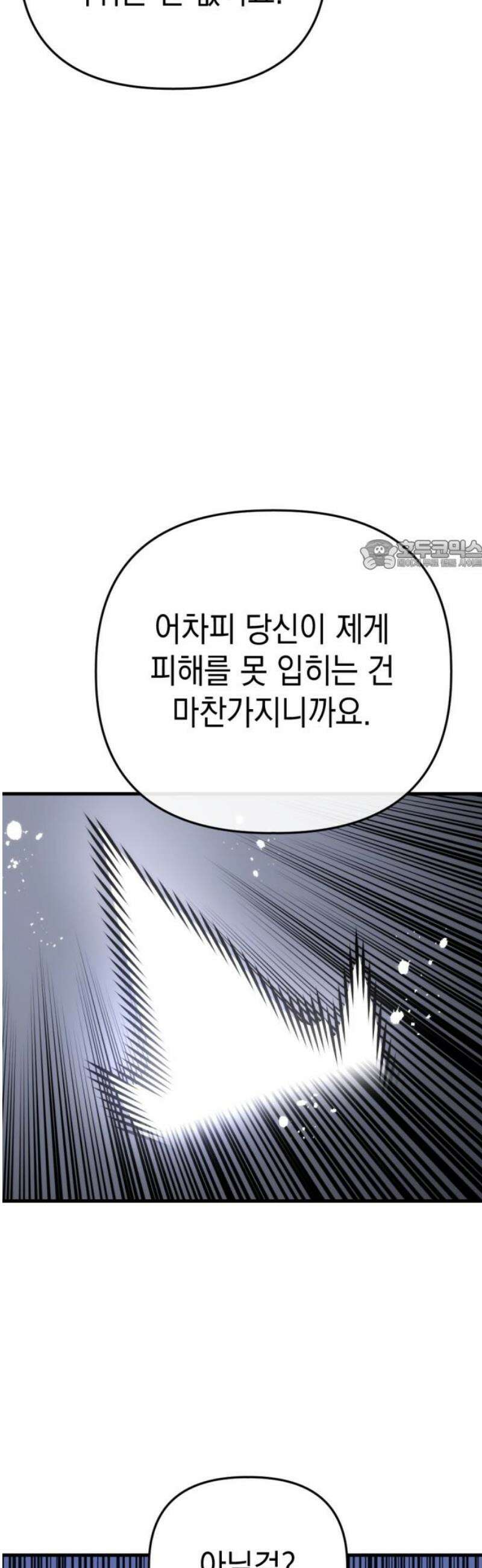 킬링킬러 169화 구름 26