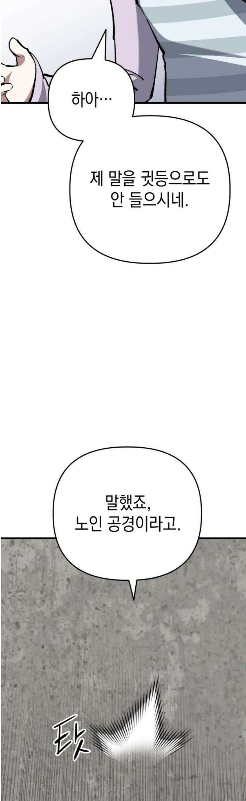 킬링킬러 169화 구름 31