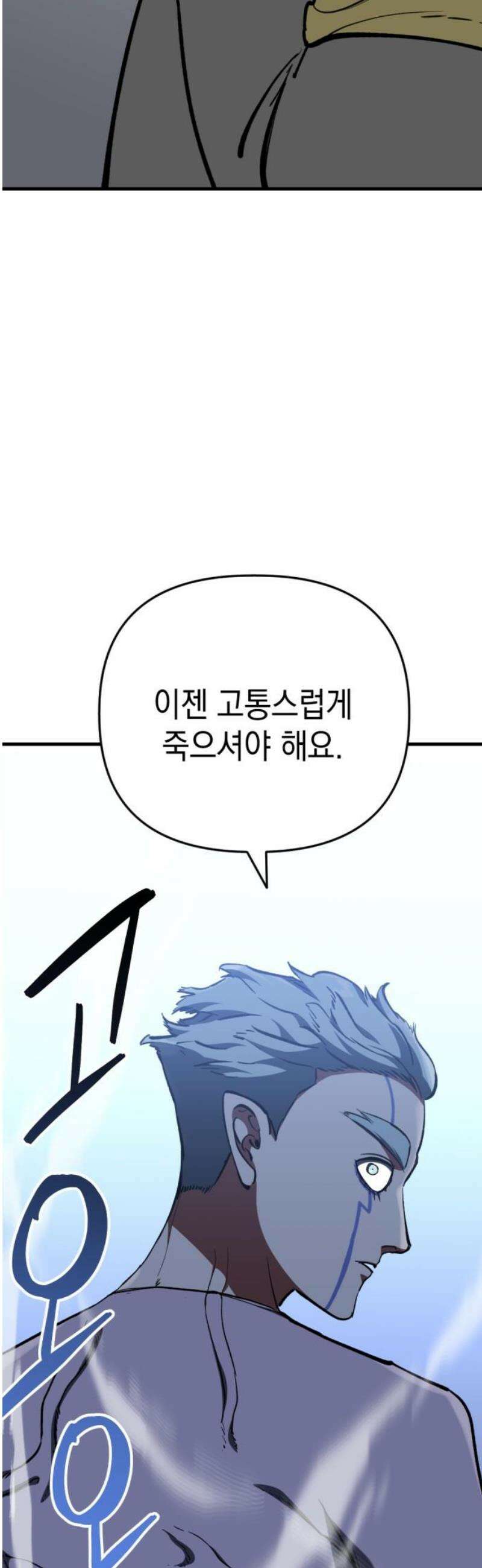 킬링킬러 169화 구름 36