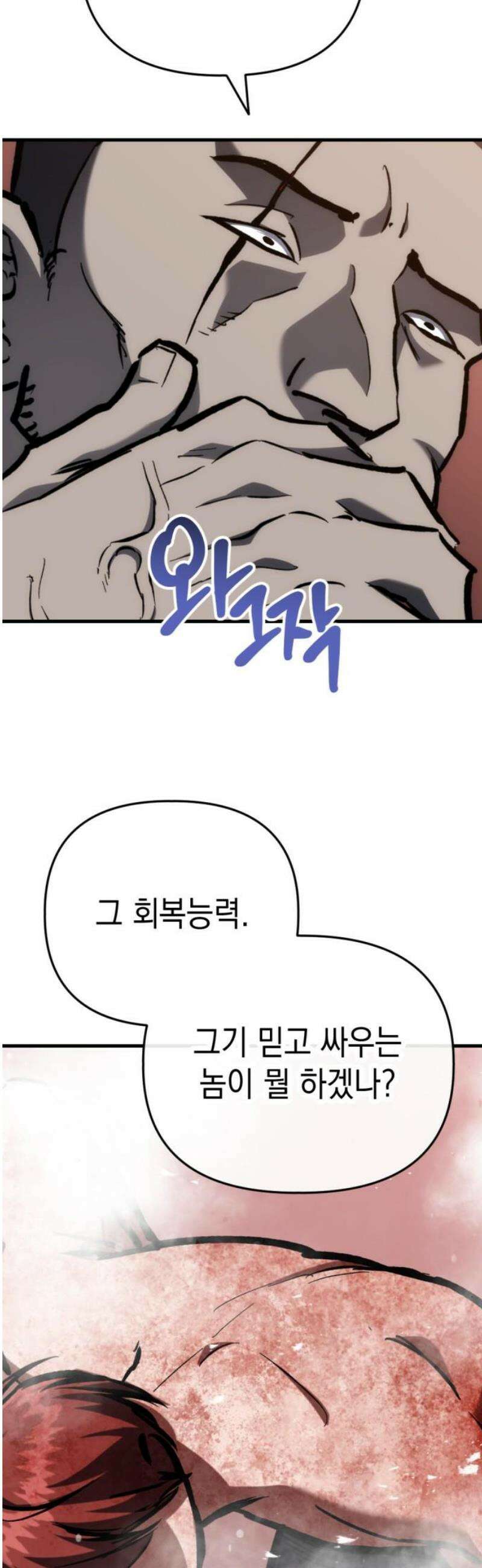 킬링킬러 169화 구름 46