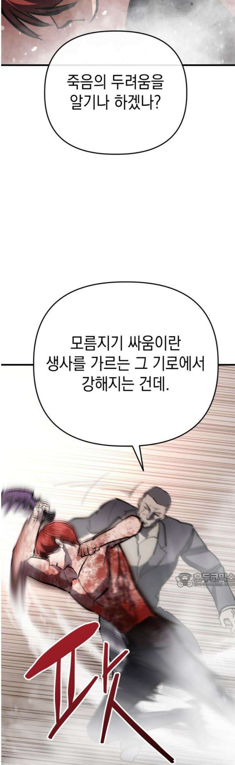 킬링킬러 169화 구름 47