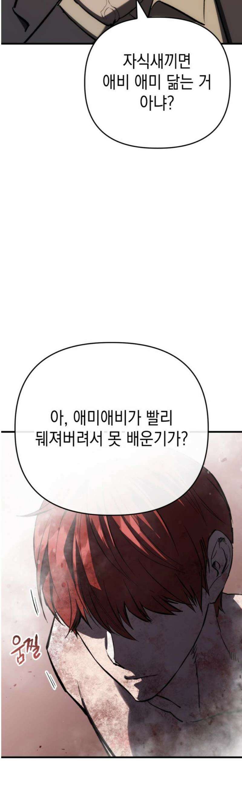 킬링킬러 169화 구름 50