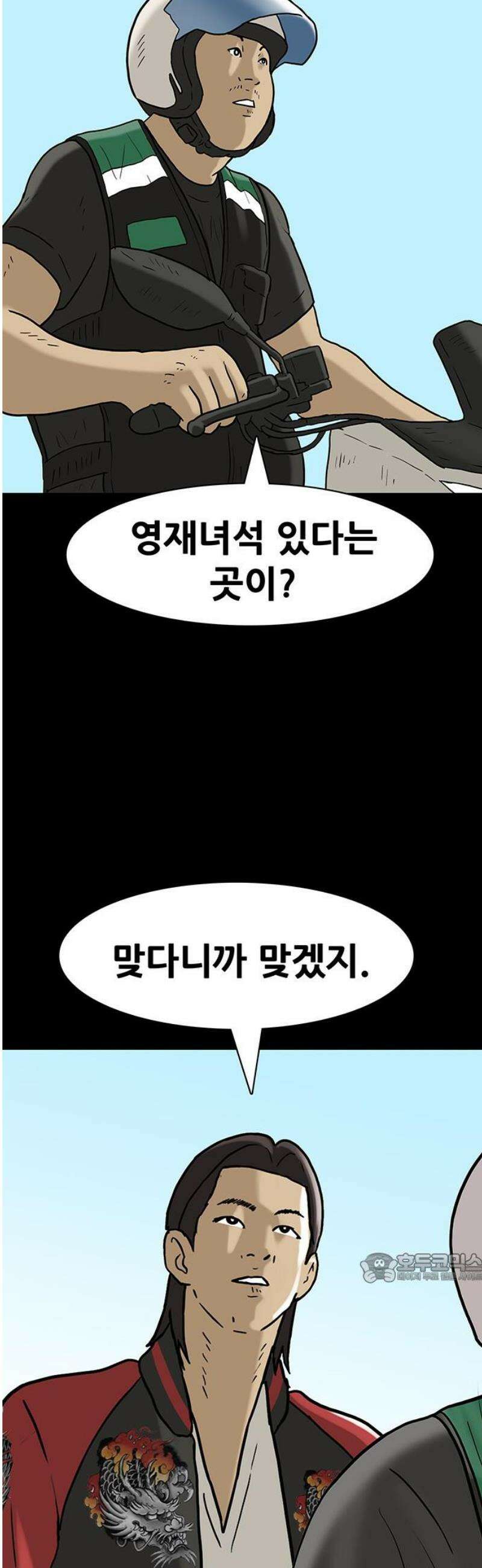 배달왕 163화 2