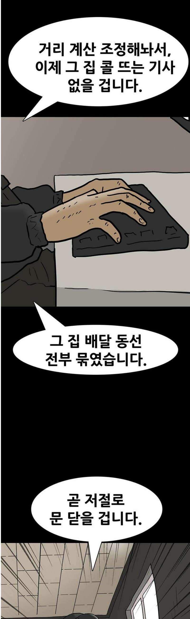 배달왕 163화 8