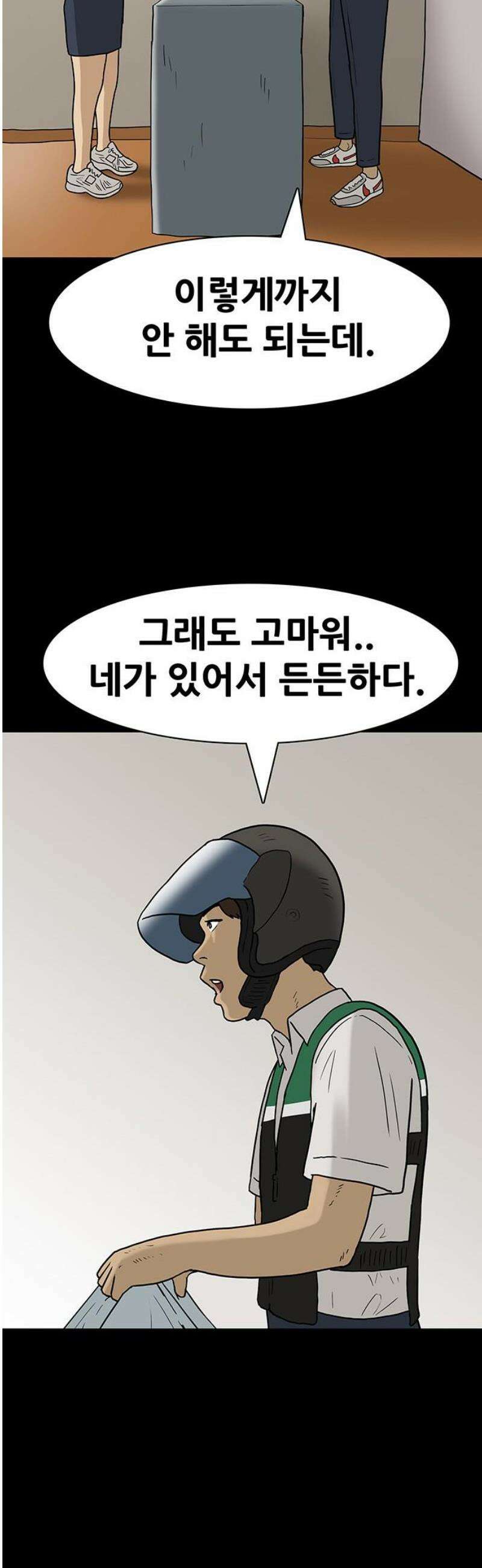 배달왕 163화 12